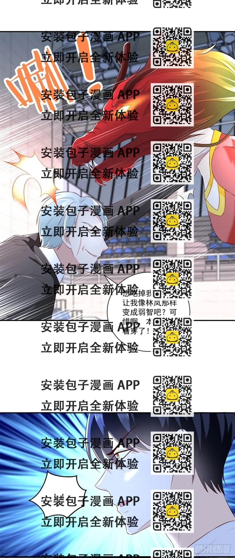 《重生之神帝归来》第74话 绝代双骄！ 第2页