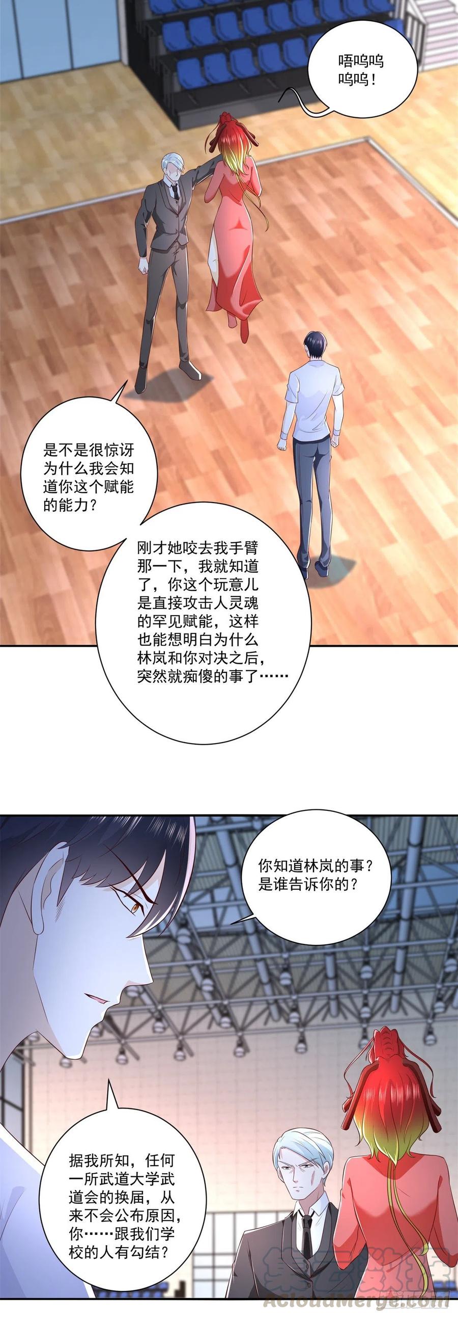 《重生之神帝归来》第74话 绝代双骄！ 第3页