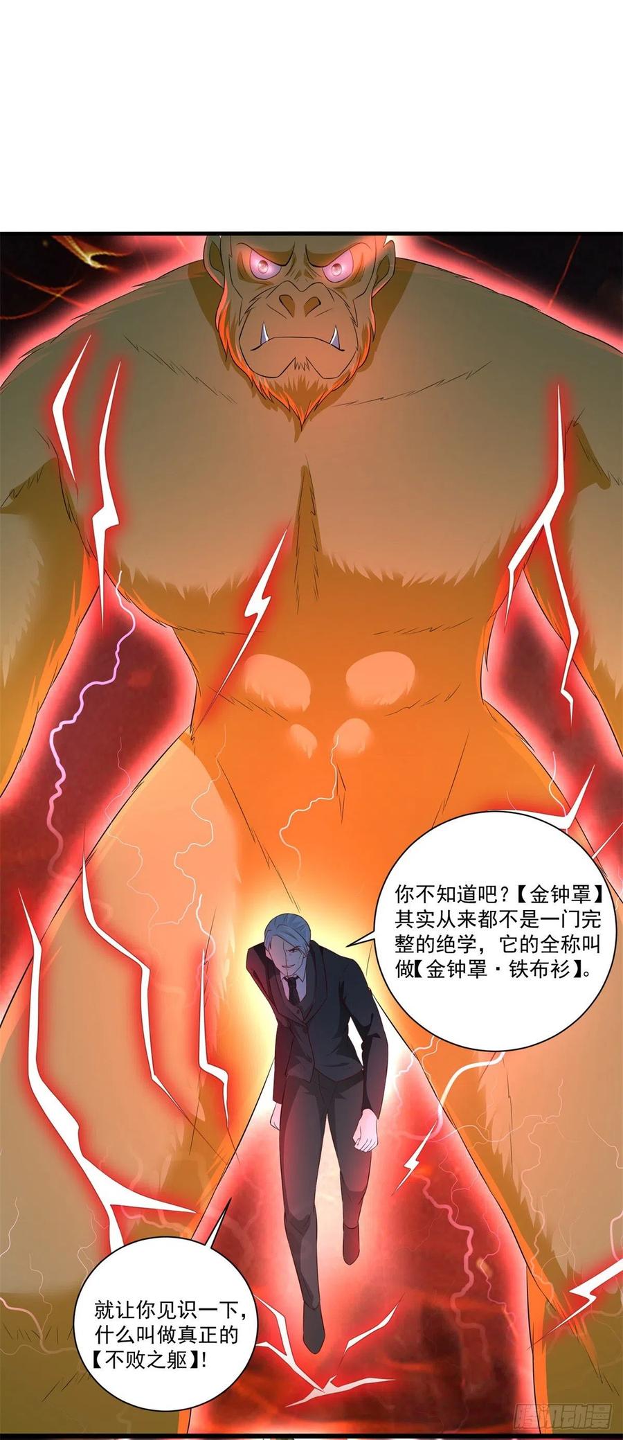 《重生之神帝归来》第74话 绝代双骄！ 第6页