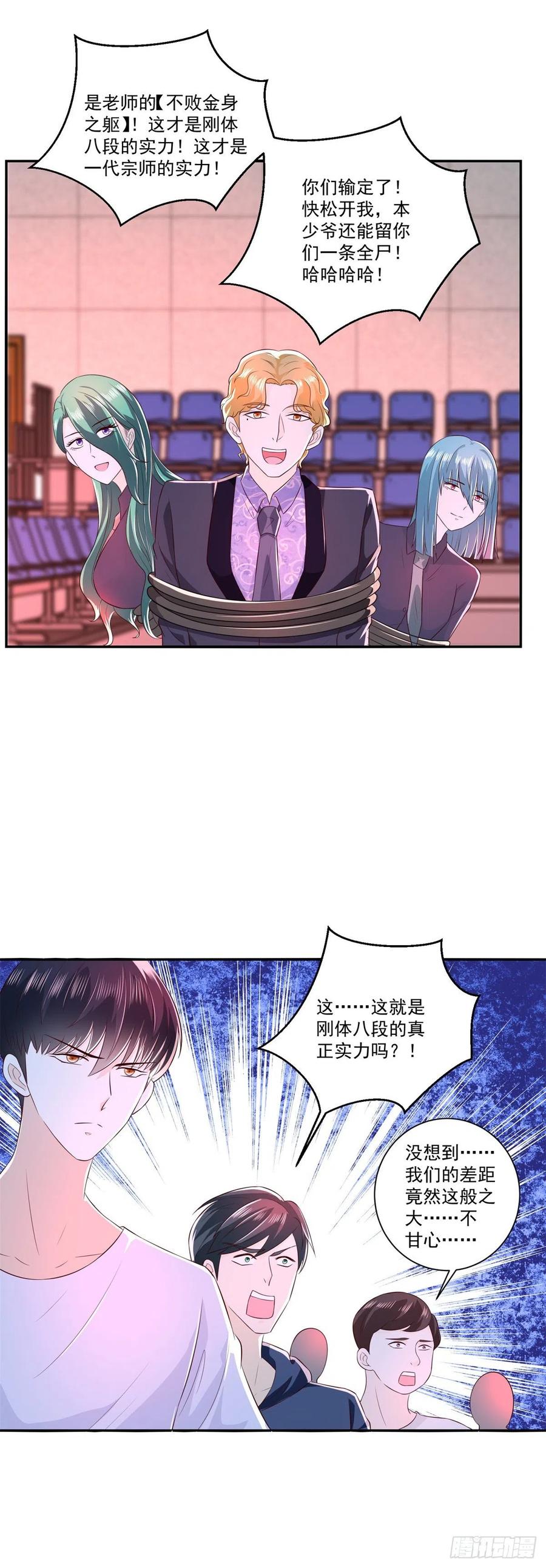 《重生之神帝归来》第74话 绝代双骄！ 第8页
