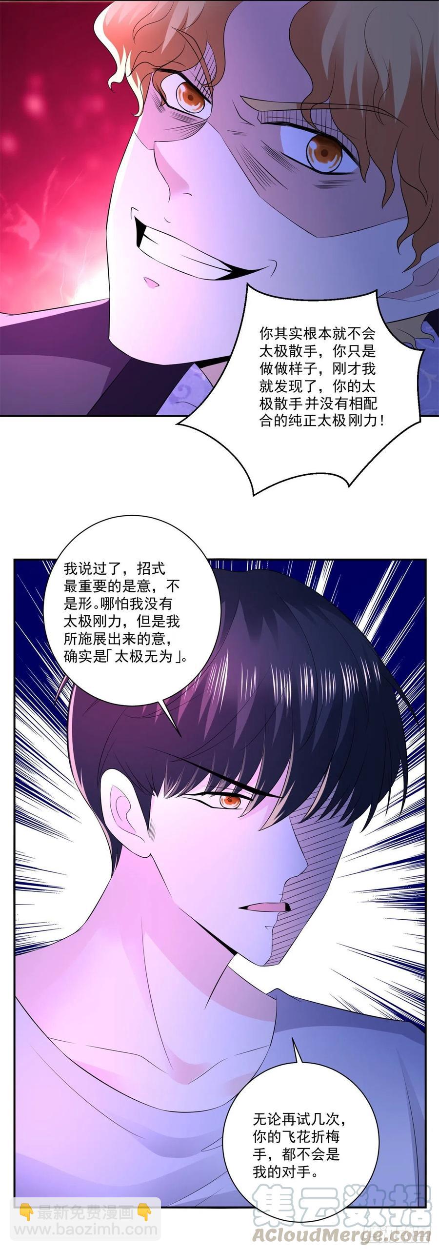《重生之神帝归来》第71话 隐藏的实力 第11页