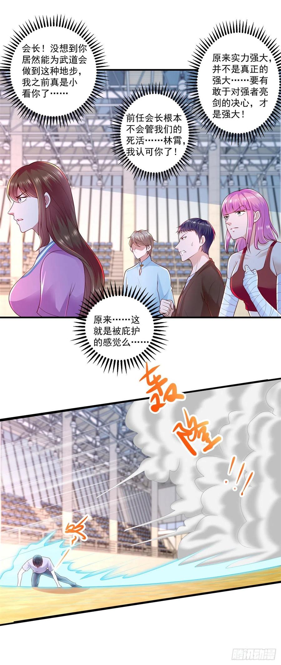 《重生之神帝归来》第71话 隐藏的实力 第18页