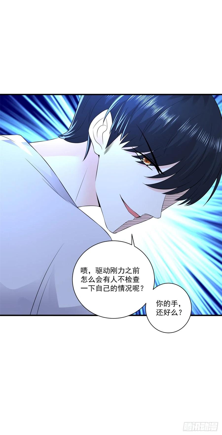 《重生之神帝归来》第71话 隐藏的实力 第24页