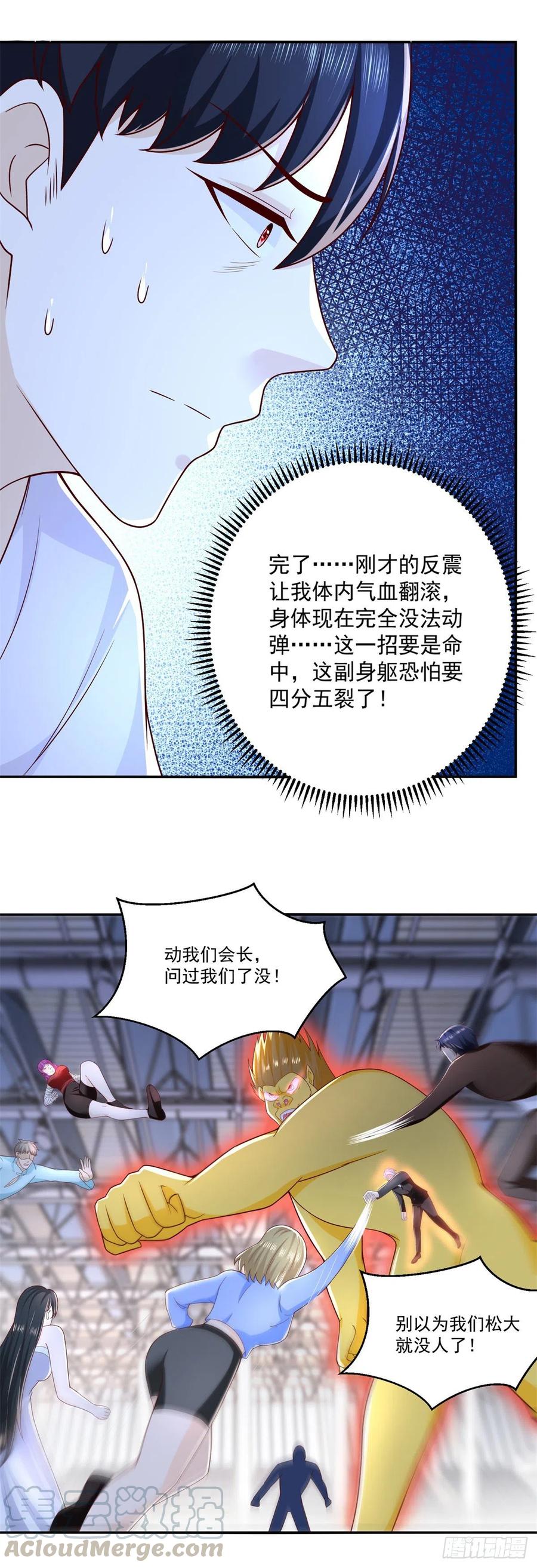 《重生之神帝归来》第73话 所有人的努力！ 第11页