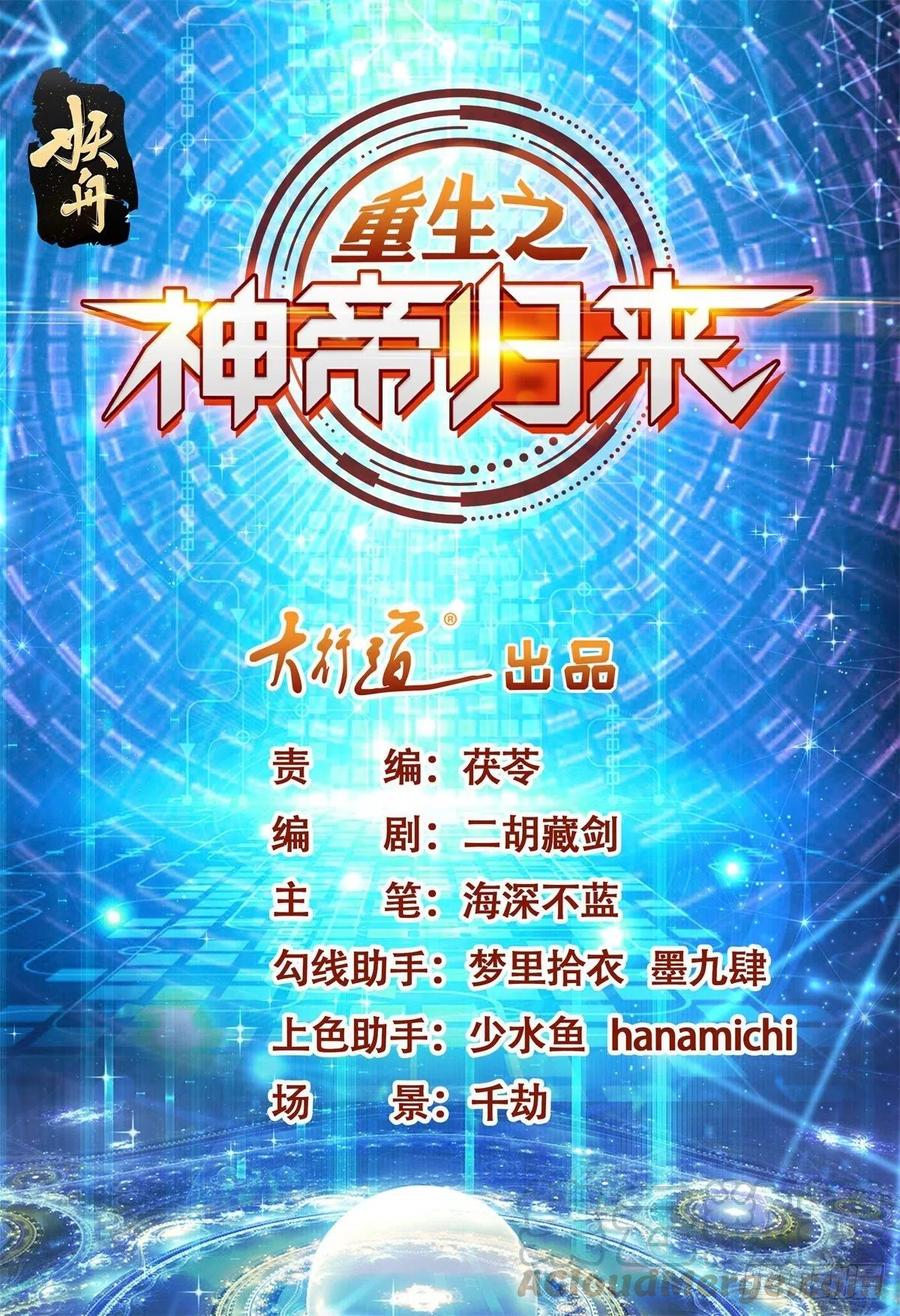 《重生之神帝归来》第73话 所有人的努力！ 第1页