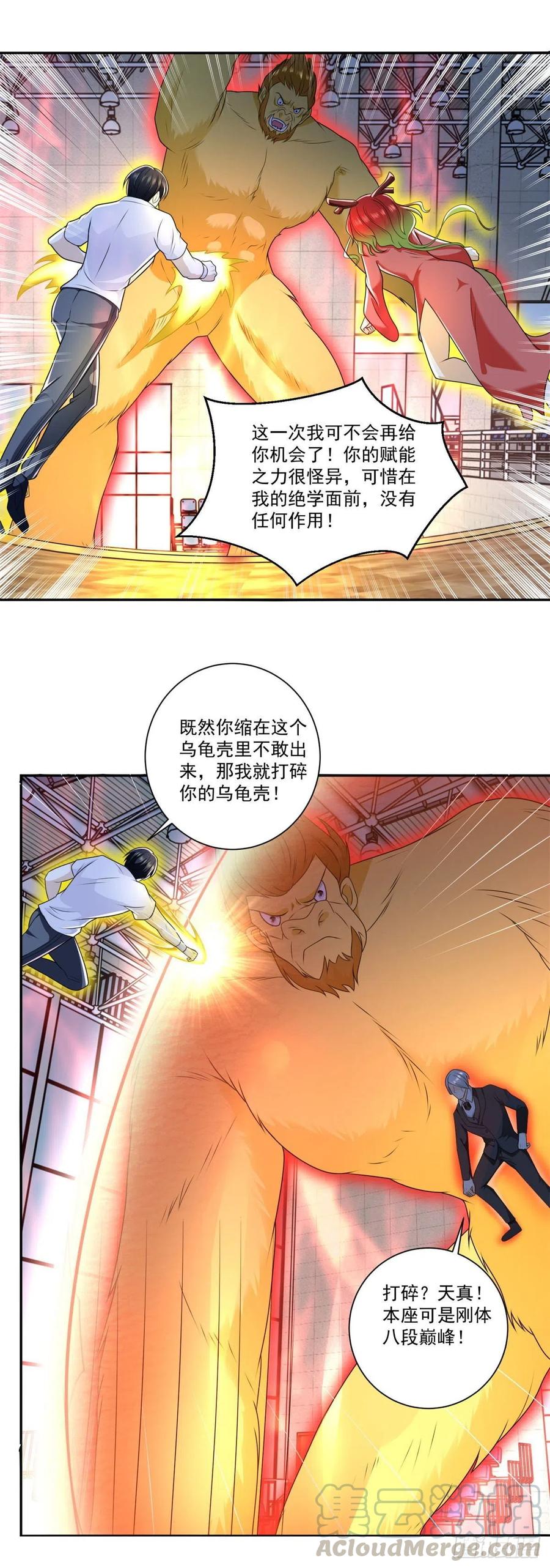 《重生之神帝归来》第73话 所有人的努力！ 第23页