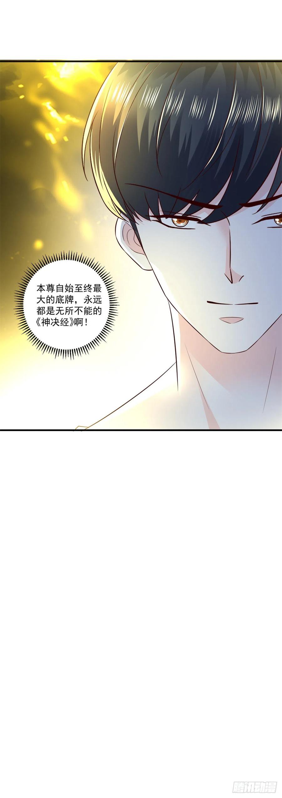 《重生之神帝归来》第73话 所有人的努力！ 第26页