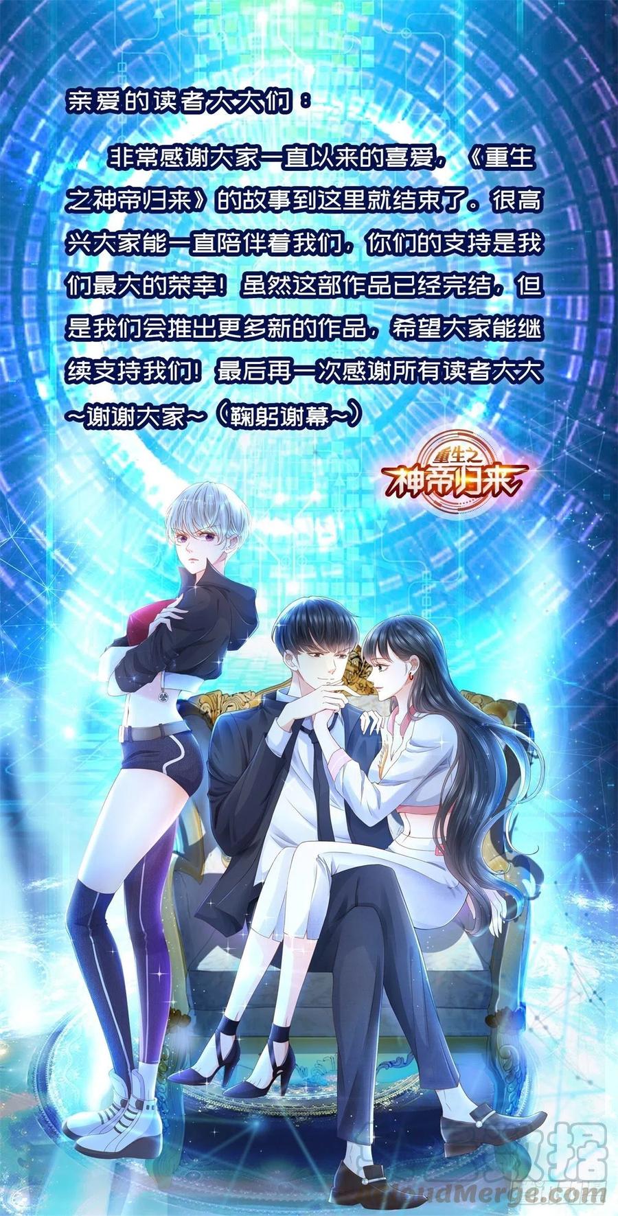 《重生之神帝归来》最终话 我们的时代！ 第25页