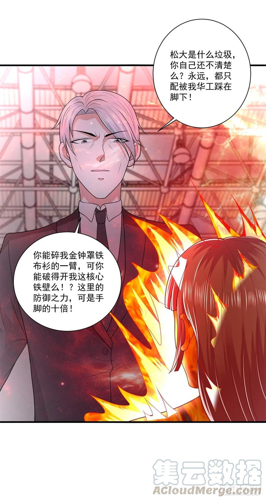 《重生之神帝归来》最终话 我们的时代！ 第7页