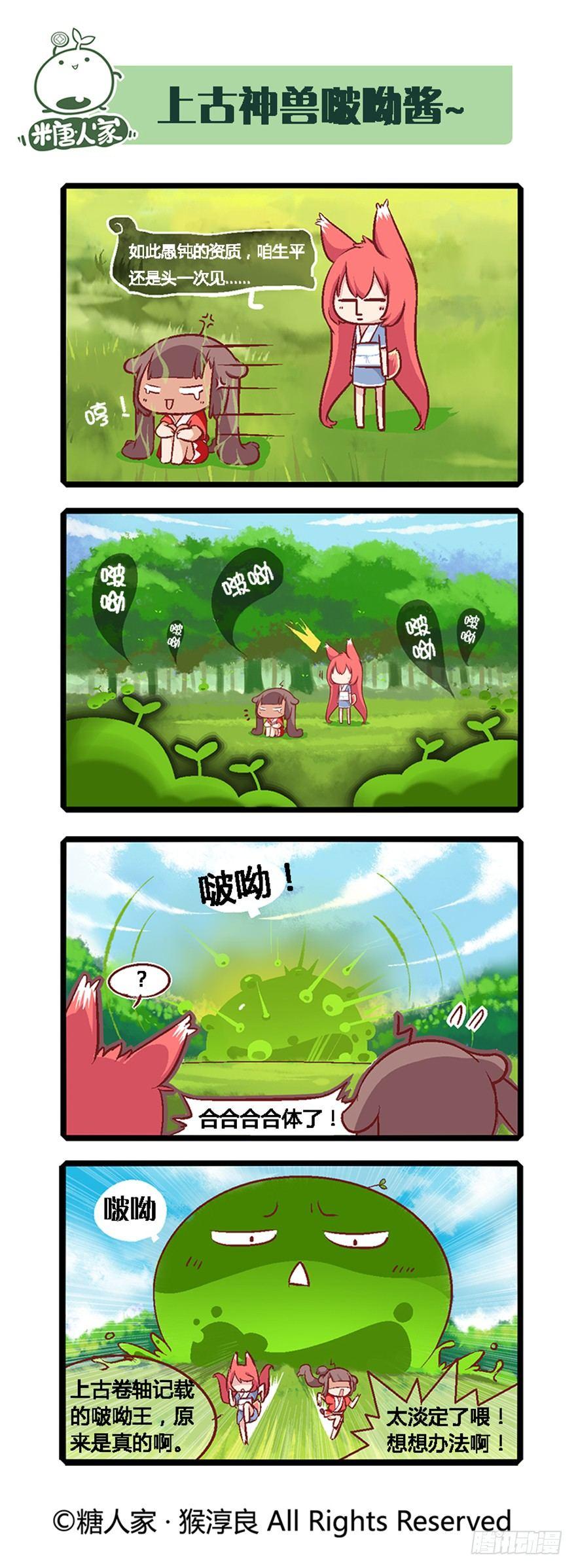 《猫之茗(旧版)》03.史莱姆的逆袭 第10页