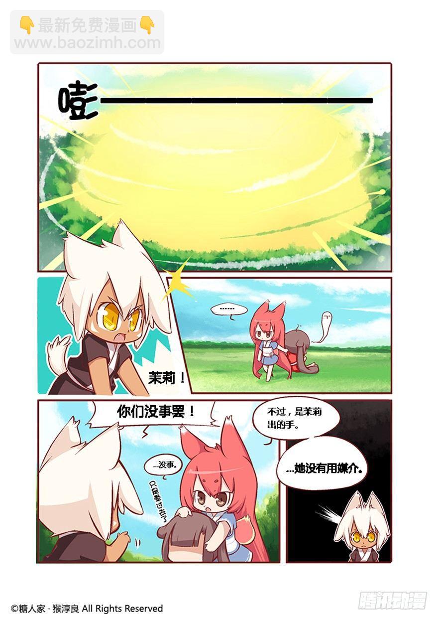 《猫之茗(旧版)》03.史莱姆的逆袭 第11页