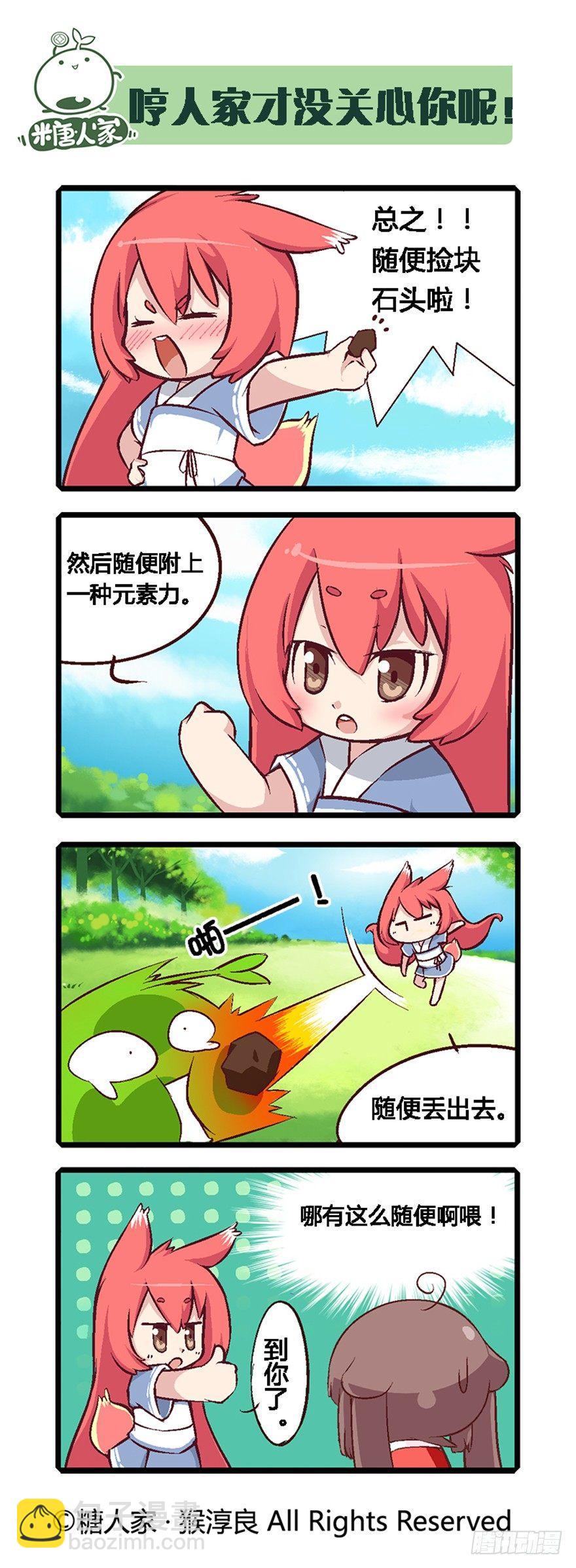 《猫之茗(旧版)》03.史莱姆的逆袭 第3页