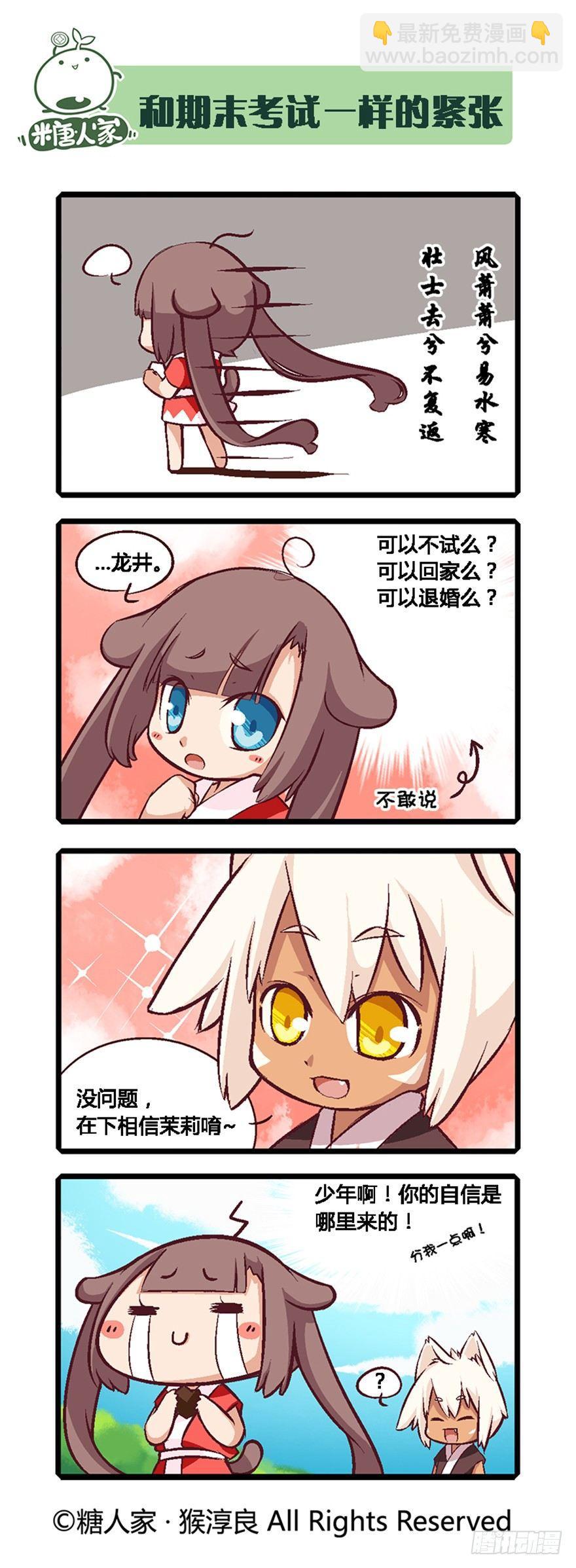 《猫之茗(旧版)》03.史莱姆的逆袭 第4页