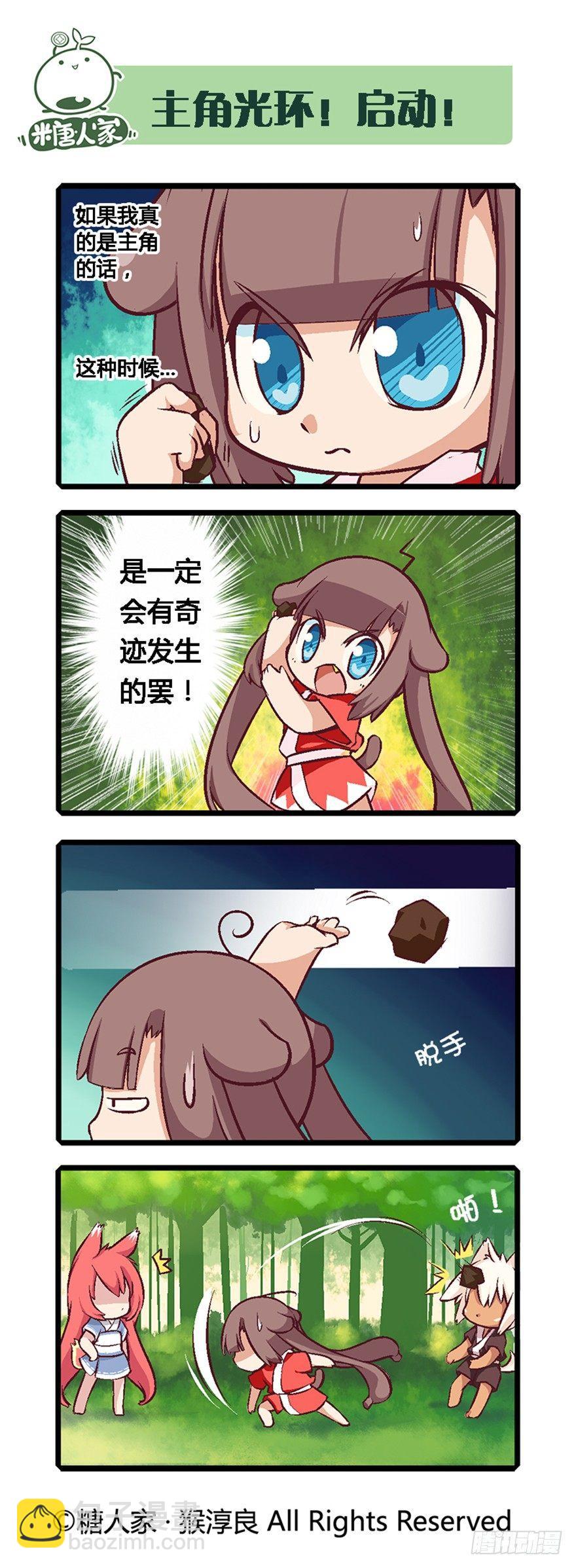 《猫之茗(旧版)》03.史莱姆的逆袭 第5页