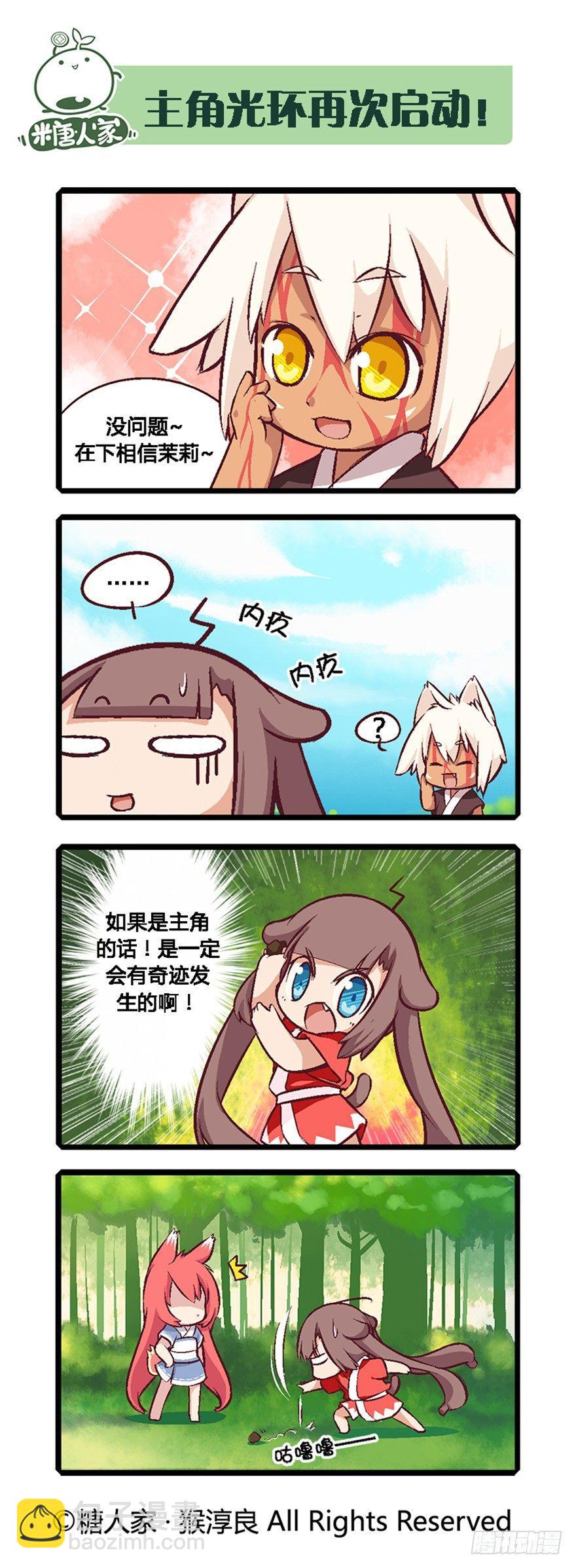 《猫之茗(旧版)》03.史莱姆的逆袭 第6页