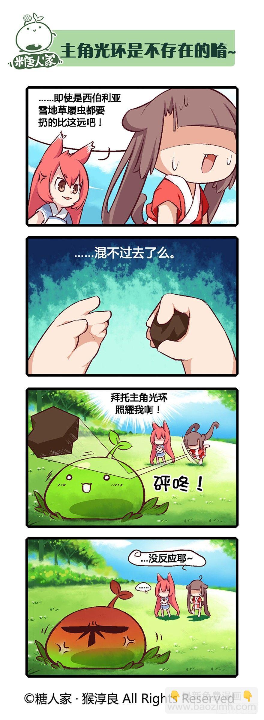 《猫之茗(旧版)》03.史莱姆的逆袭 第7页