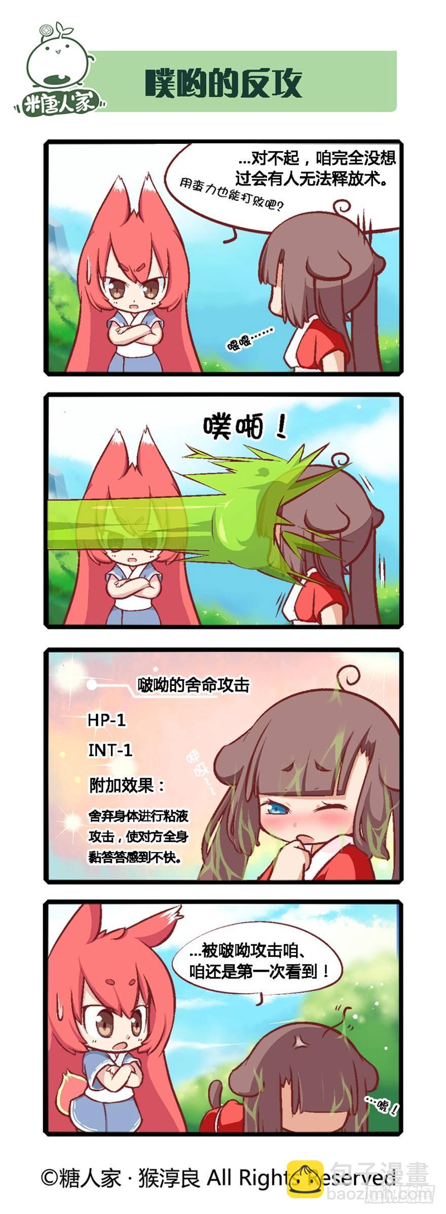 《猫之茗(旧版)》03.史莱姆的逆袭 第8页