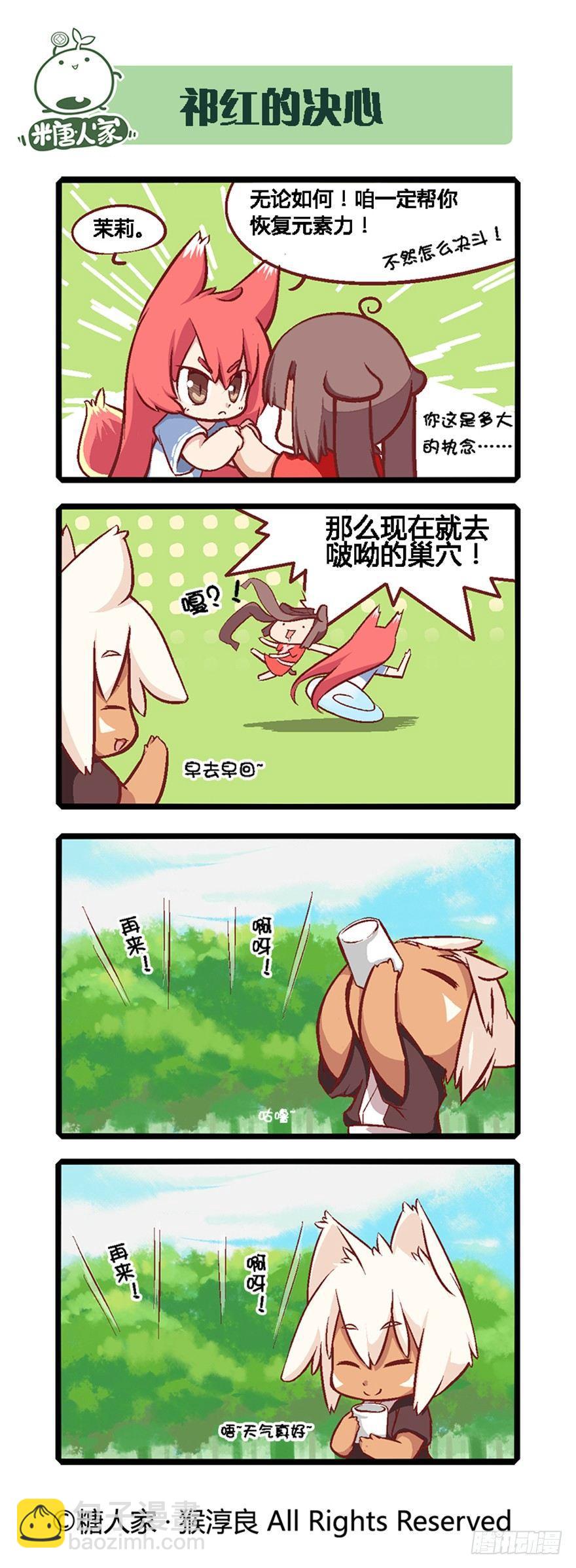 《猫之茗(旧版)》03.史莱姆的逆袭 第9页