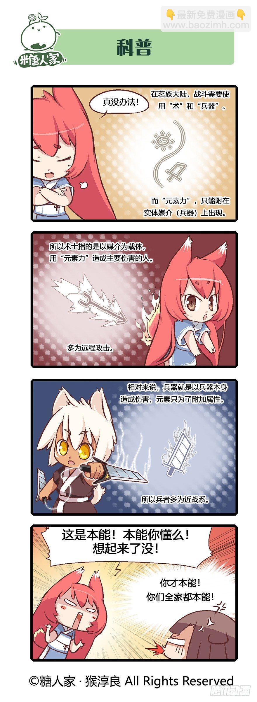 《猫之茗(旧版)》02.标题党回归！ 第10页