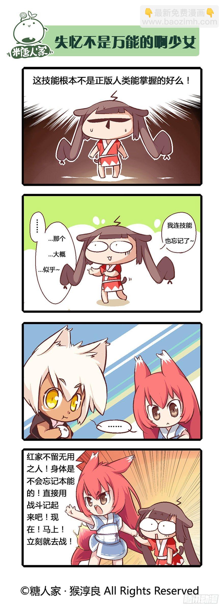 《猫之茗(旧版)》02.标题党回归！ 第11页