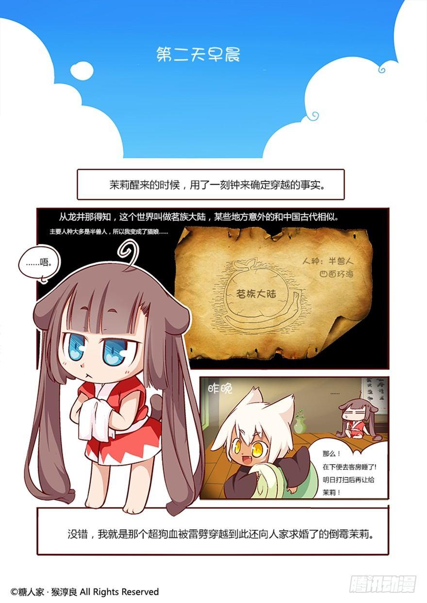 《猫之茗(旧版)》02.标题党回归！ 第2页