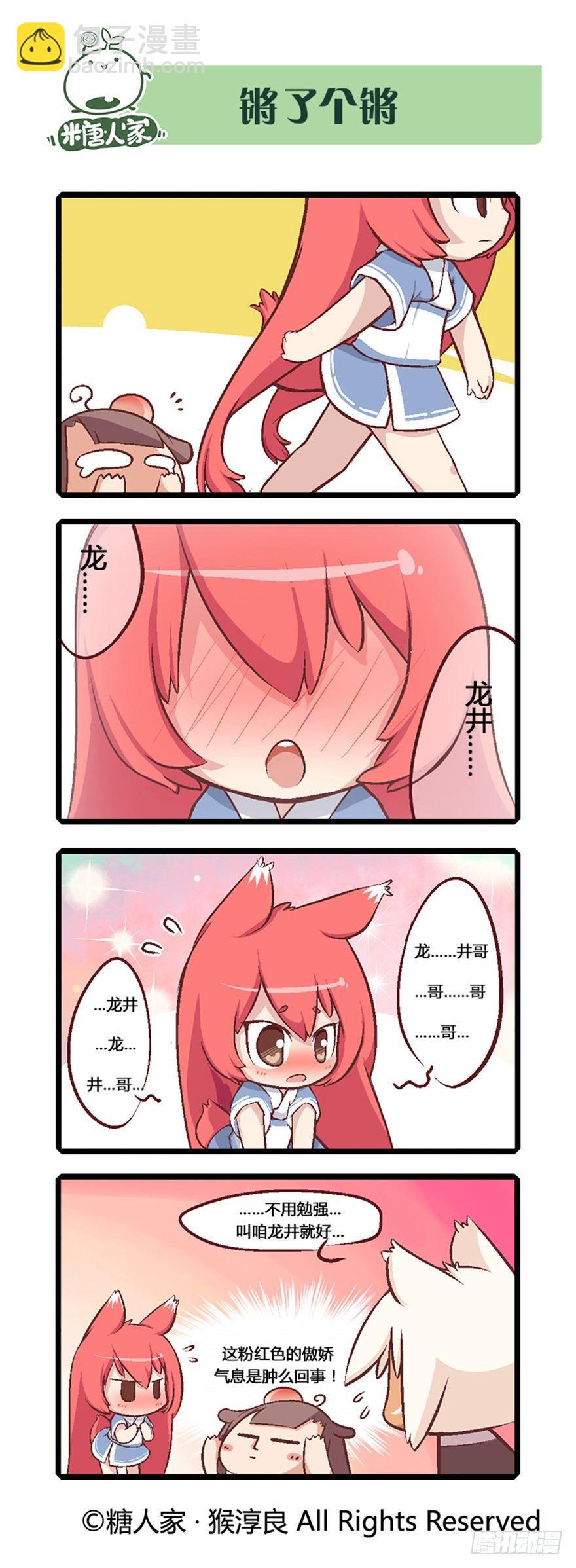 《猫之茗(旧版)》02.标题党回归！ 第4页