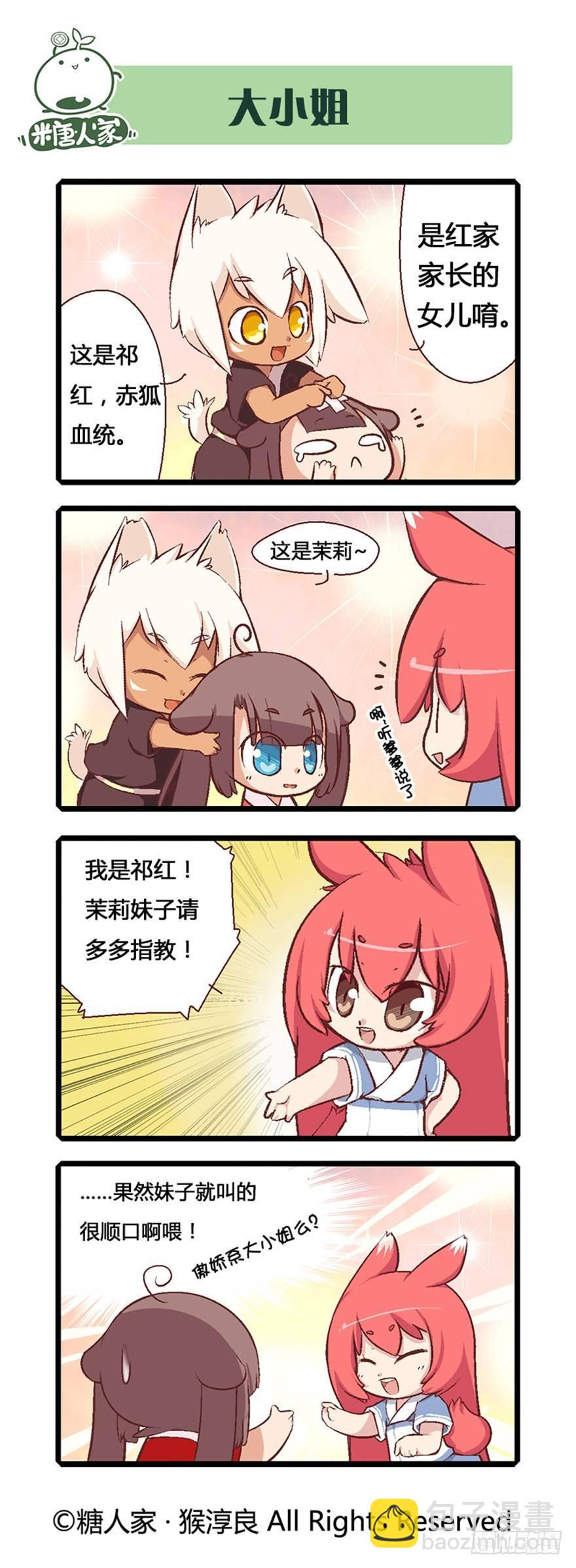 《猫之茗(旧版)》02.标题党回归！ 第5页