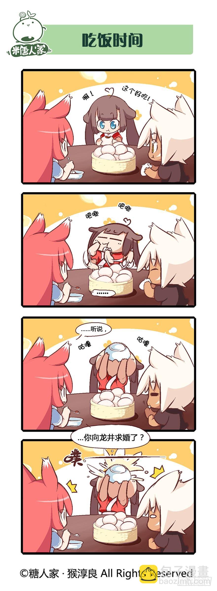 《猫之茗(旧版)》02.标题党回归！ 第6页