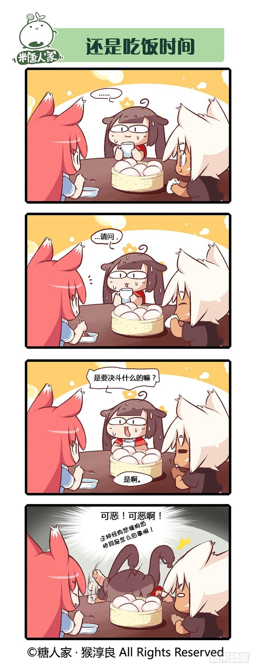 《猫之茗(旧版)》02.标题党回归！ 第8页