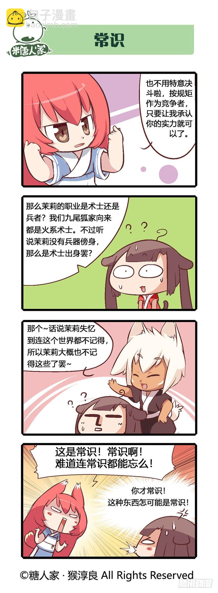 《猫之茗(旧版)》02.标题党回归！ 第9页