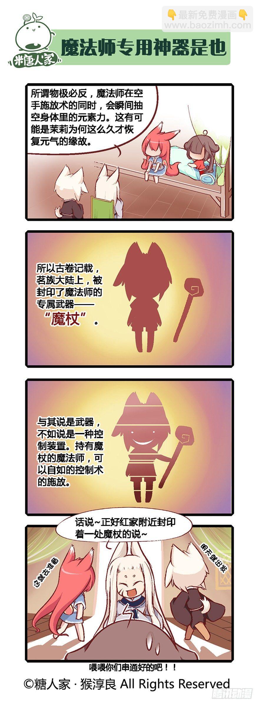 《猫之茗(旧版)》04.主角总会有点特别的 第10页