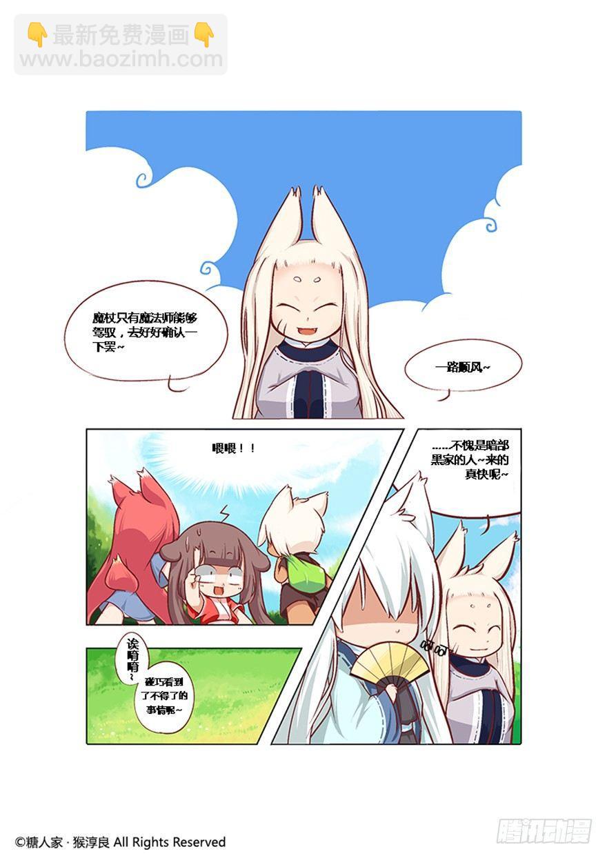 《猫之茗(旧版)》04.主角总会有点特别的 第11页