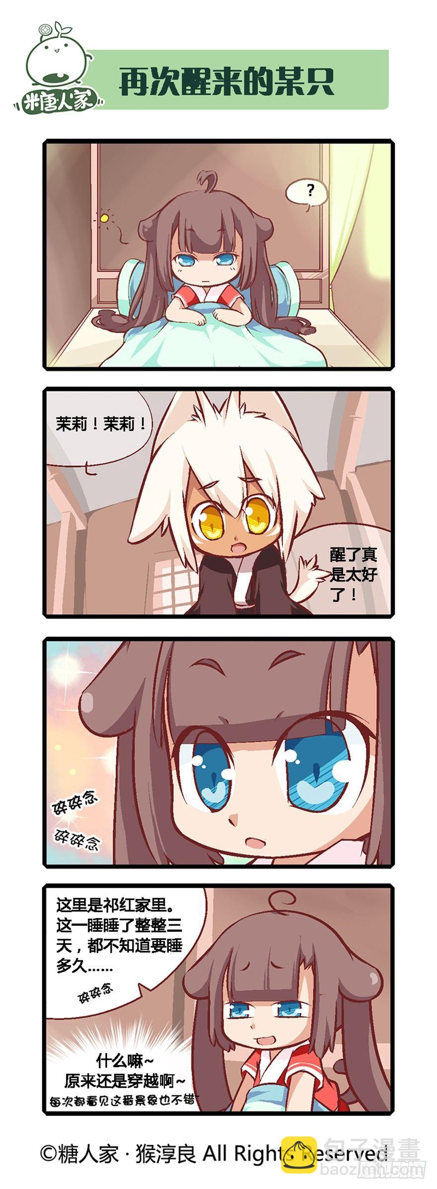 《猫之茗(旧版)》04.主角总会有点特别的 第2页