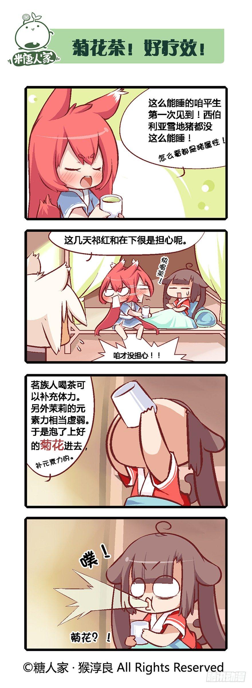 《猫之茗(旧版)》04.主角总会有点特别的 第3页