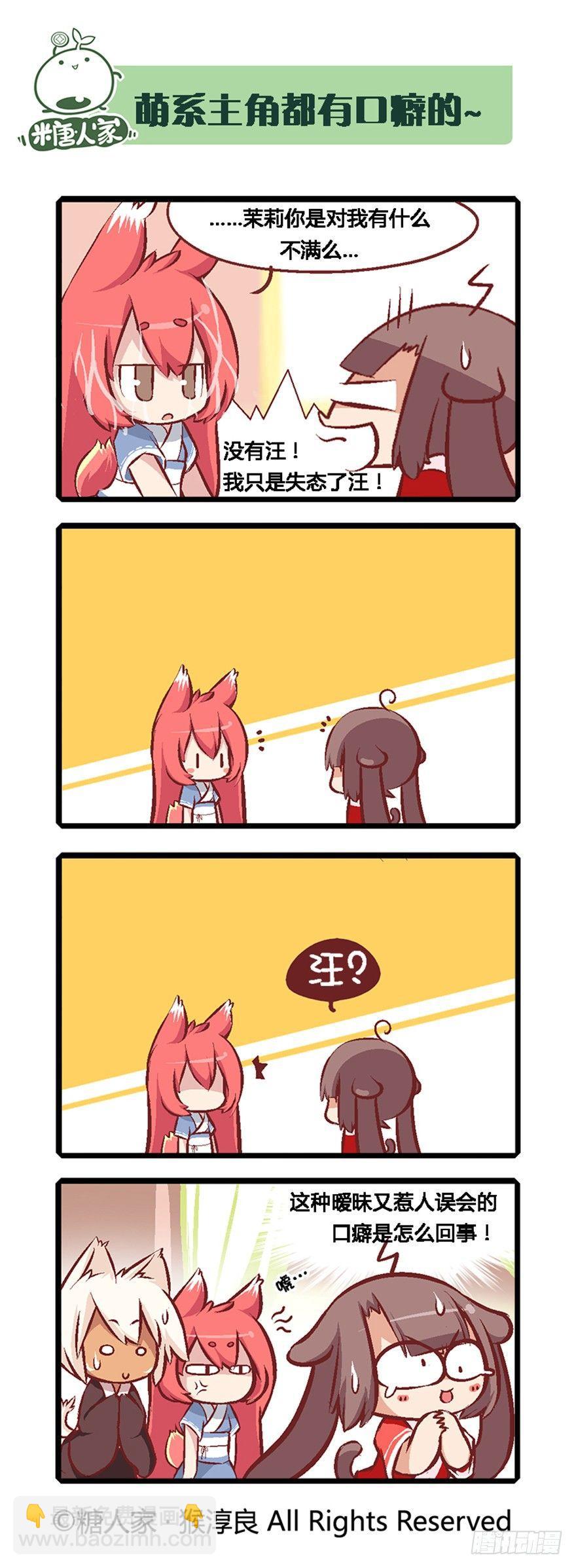 《猫之茗(旧版)》04.主角总会有点特别的 第4页