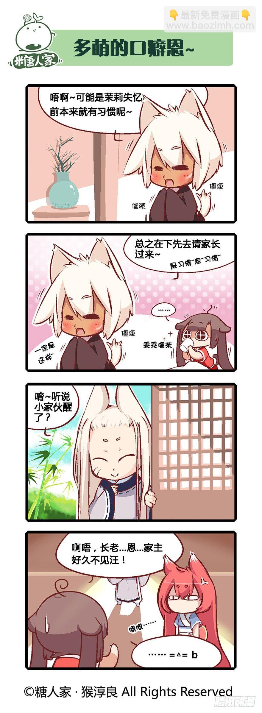 《猫之茗(旧版)》04.主角总会有点特别的 第5页