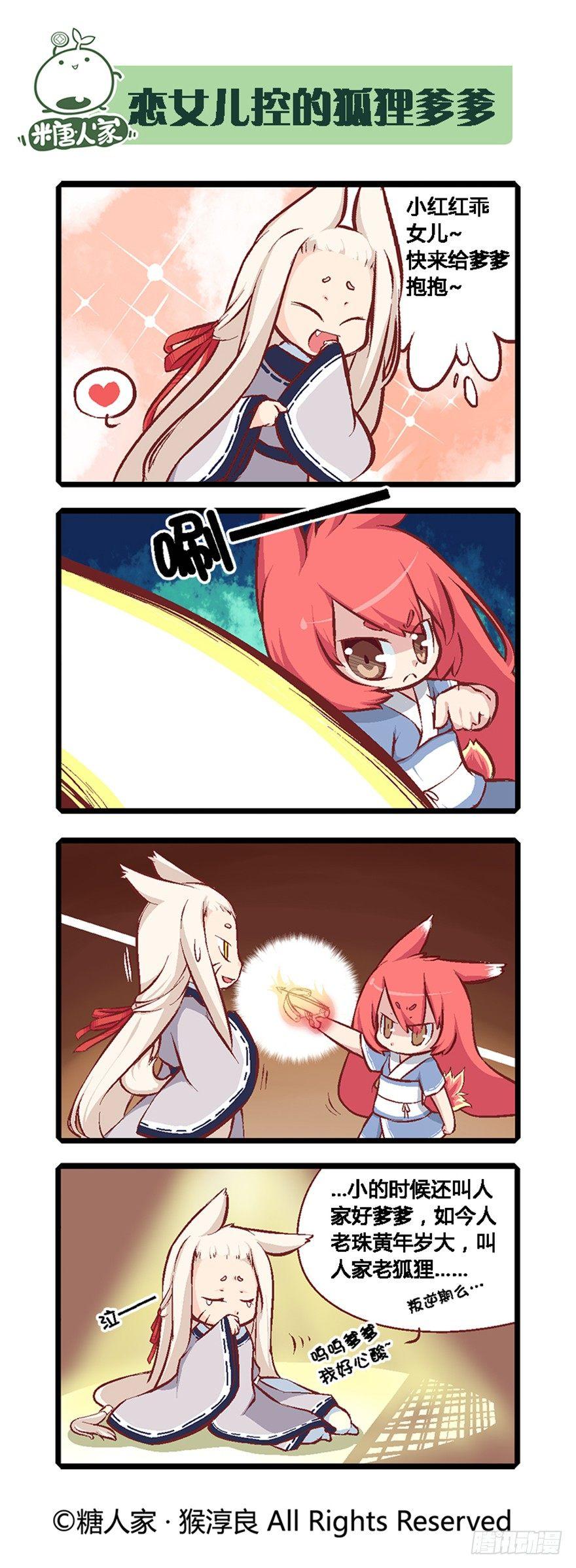 《猫之茗(旧版)》04.主角总会有点特别的 第6页