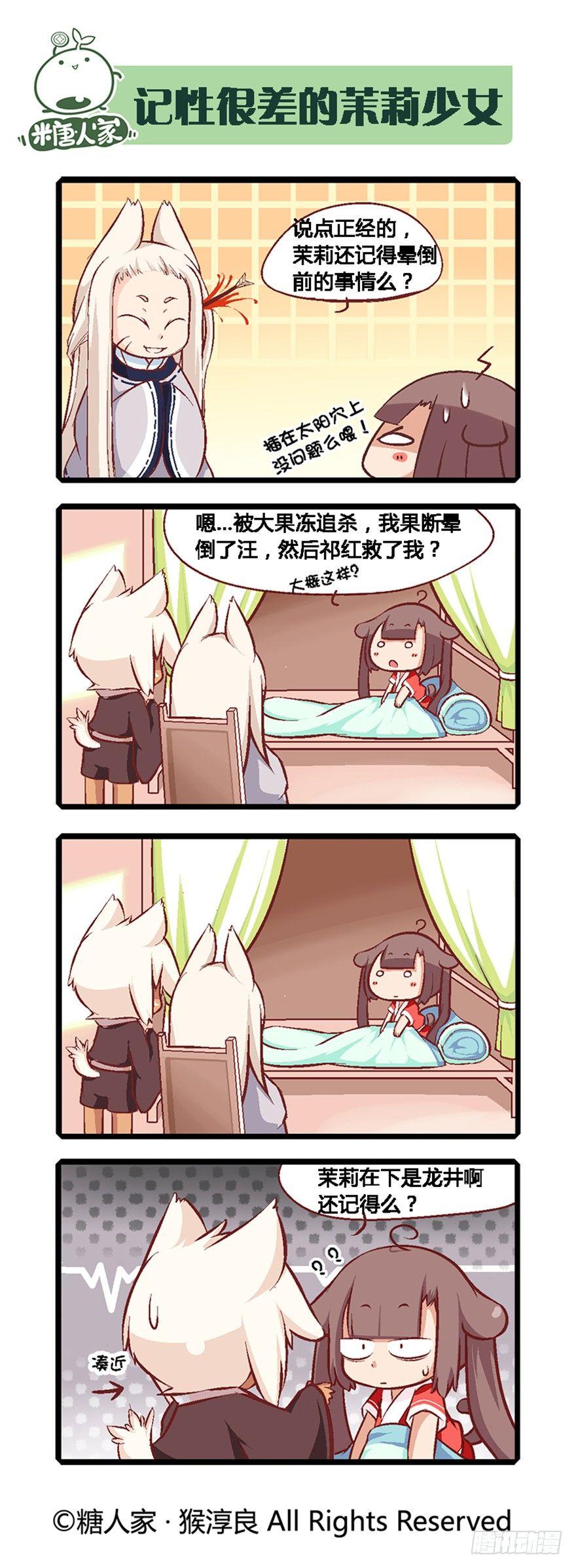 《猫之茗(旧版)》04.主角总会有点特别的 第7页