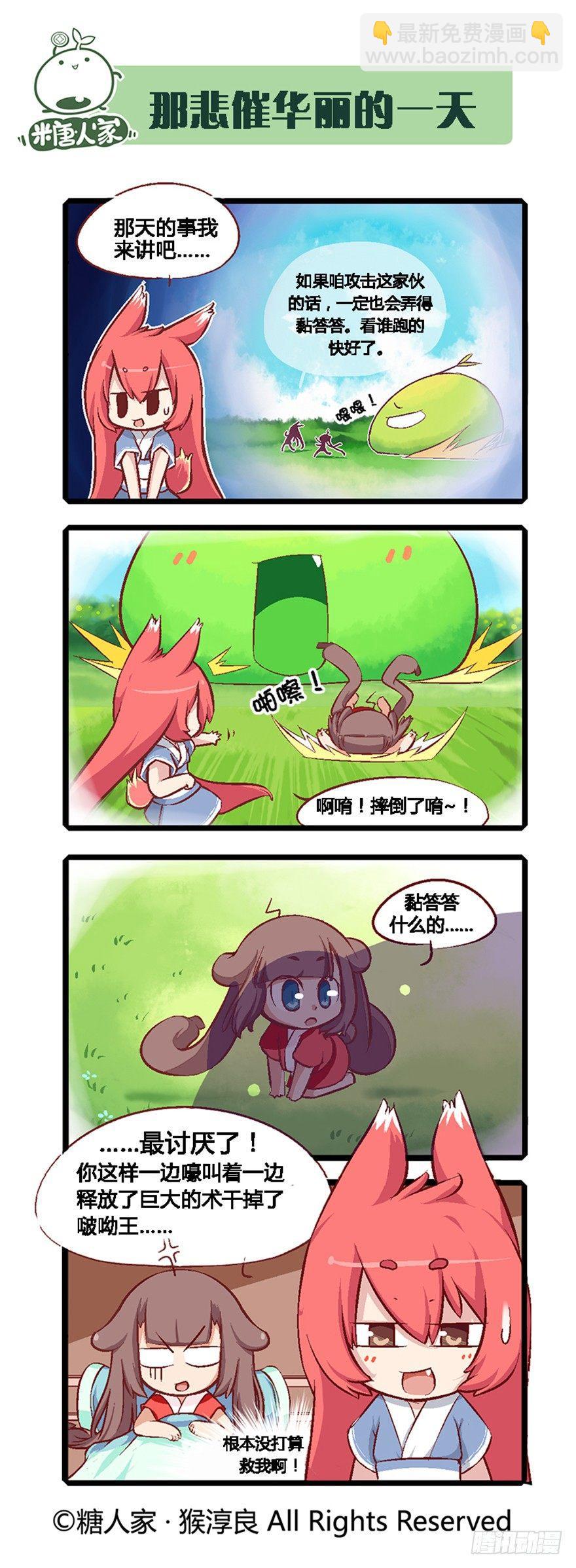《猫之茗(旧版)》04.主角总会有点特别的 第8页