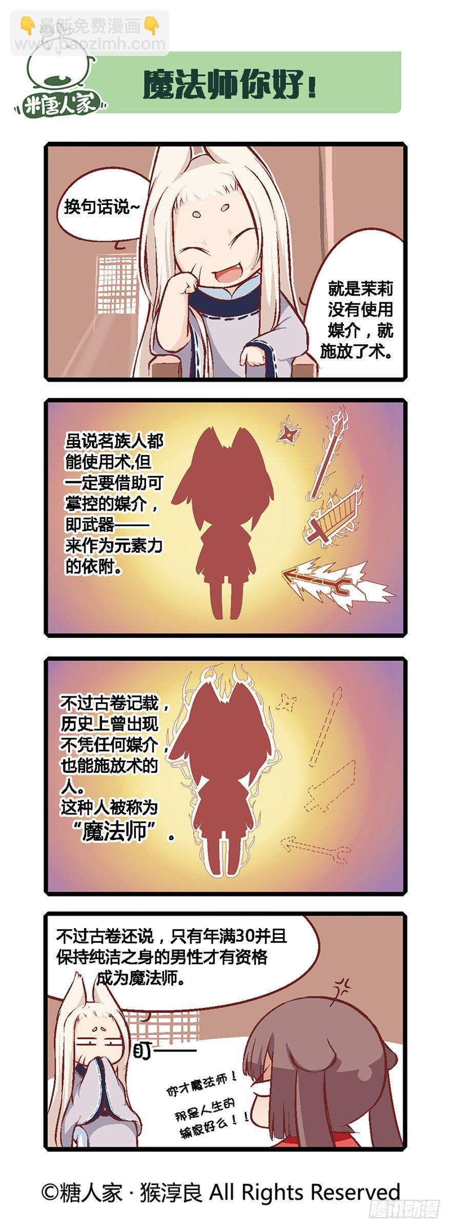 《猫之茗(旧版)》04.主角总会有点特别的 第9页