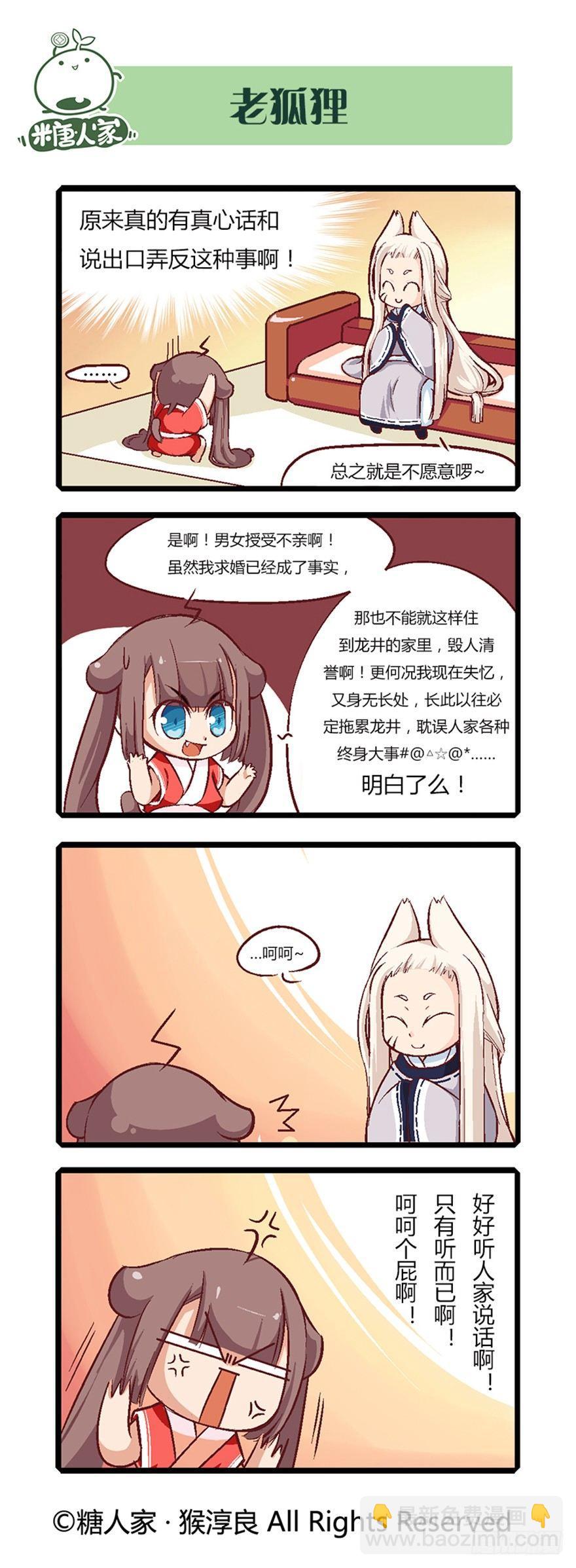 《猫之茗(旧版)》01.猫娘茉莉的糟糕穿越 第10页