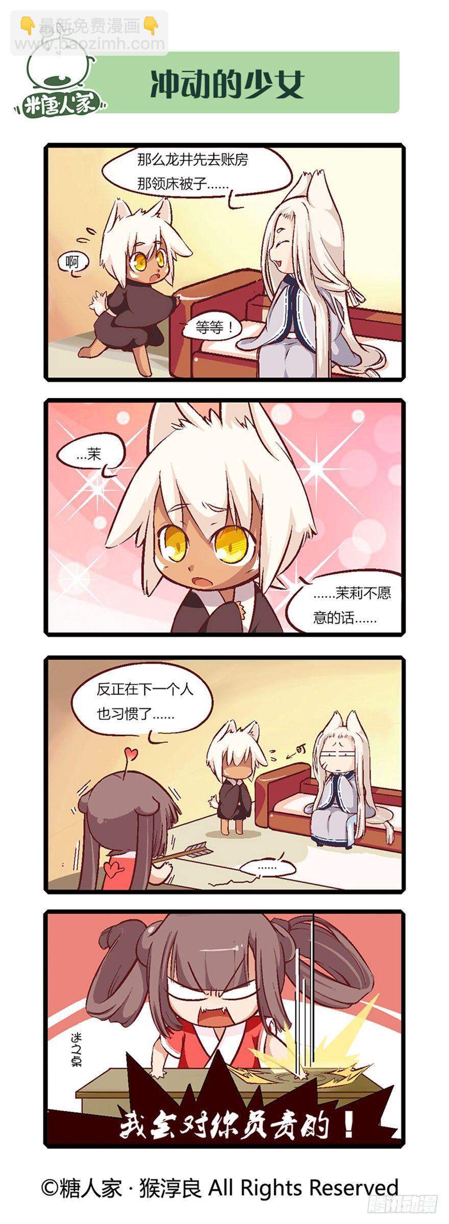 《猫之茗(旧版)》01.猫娘茉莉的糟糕穿越 第11页