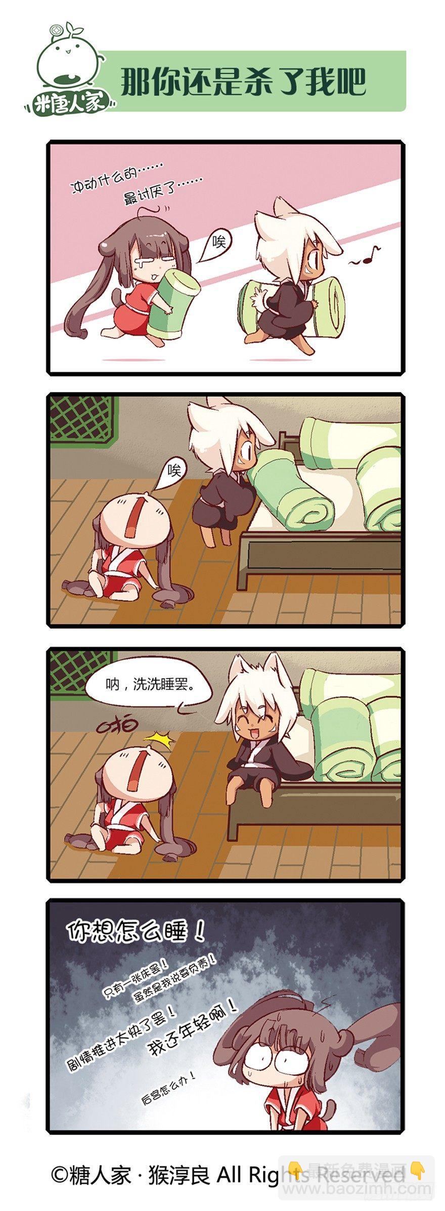《猫之茗(旧版)》01.猫娘茉莉的糟糕穿越 第12页