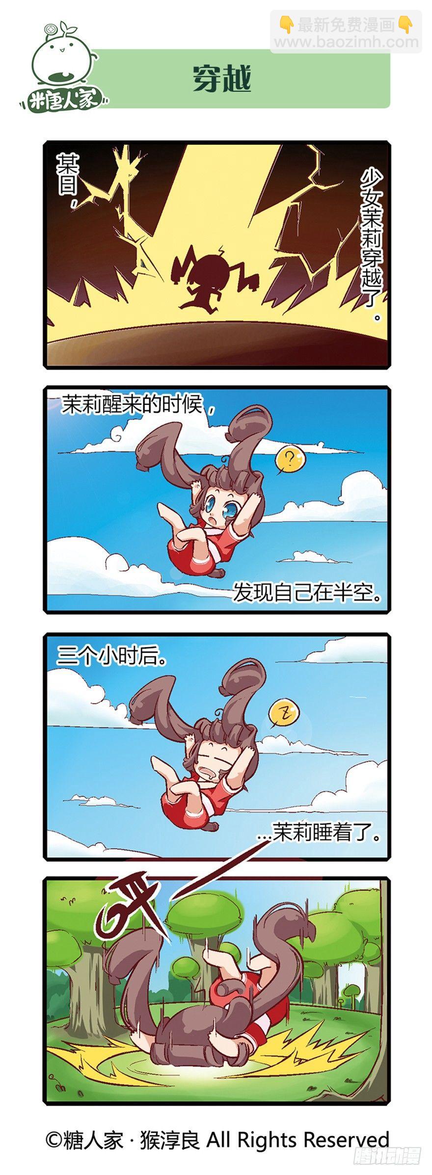 《猫之茗(旧版)》01.猫娘茉莉的糟糕穿越 第2页