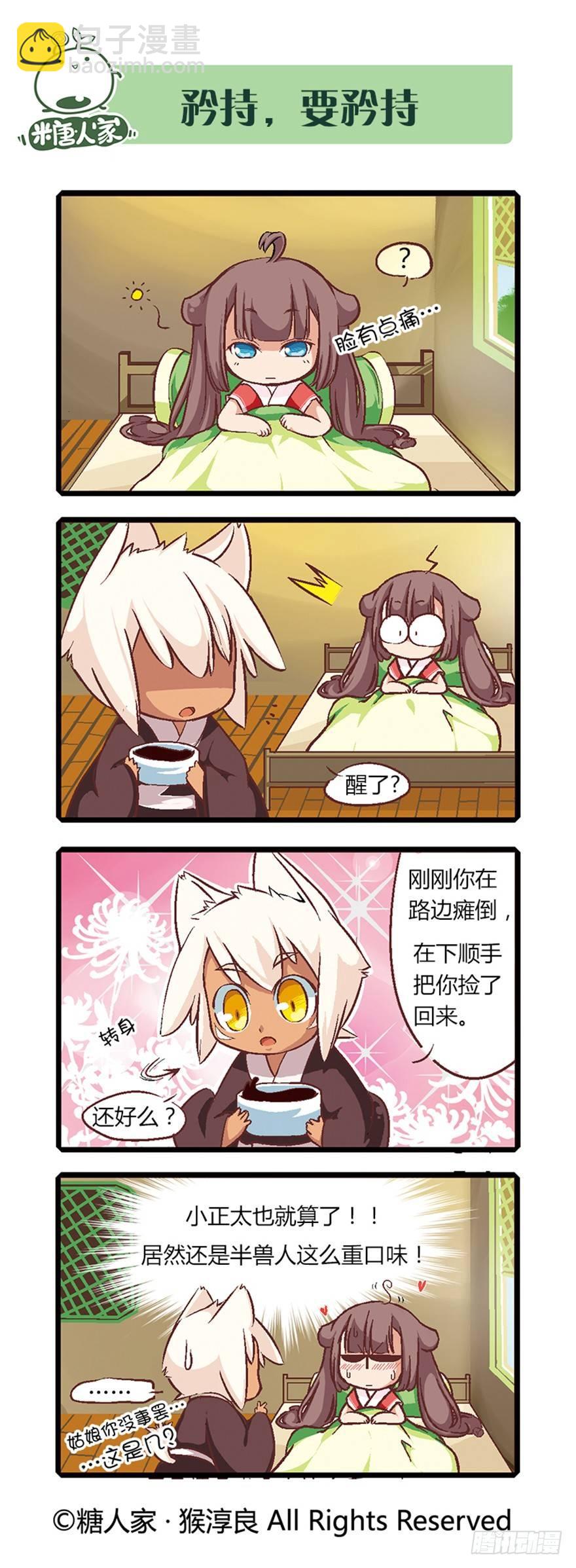 《猫之茗(旧版)》01.猫娘茉莉的糟糕穿越 第4页