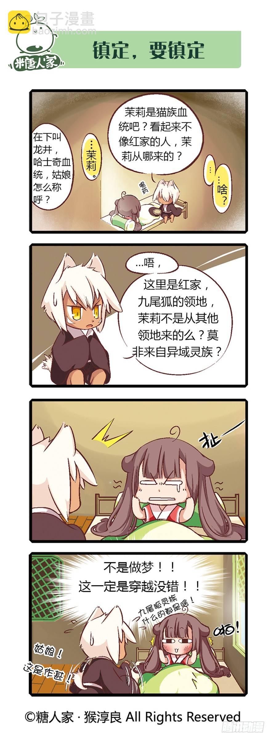 《猫之茗(旧版)》01.猫娘茉莉的糟糕穿越 第5页