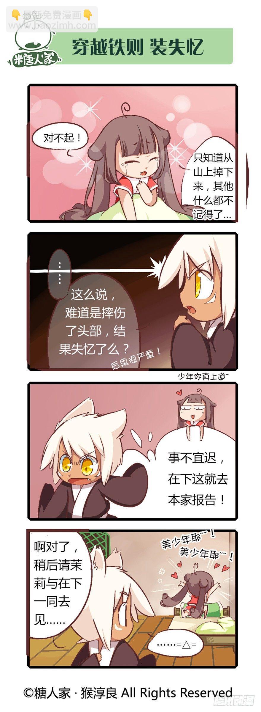 《猫之茗(旧版)》01.猫娘茉莉的糟糕穿越 第6页