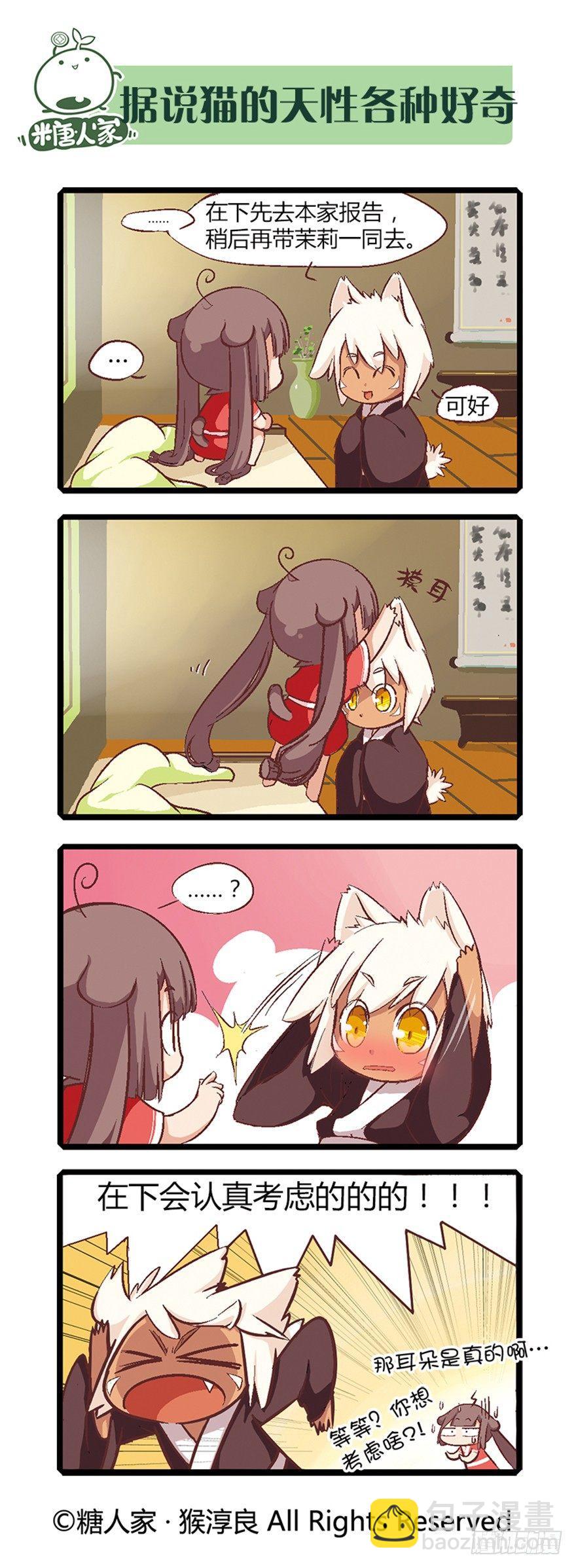 《猫之茗(旧版)》01.猫娘茉莉的糟糕穿越 第7页
