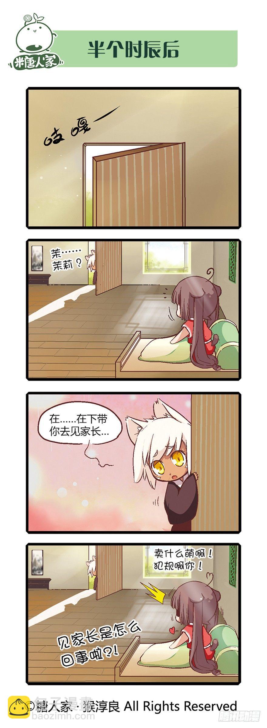 《猫之茗(旧版)》01.猫娘茉莉的糟糕穿越 第8页