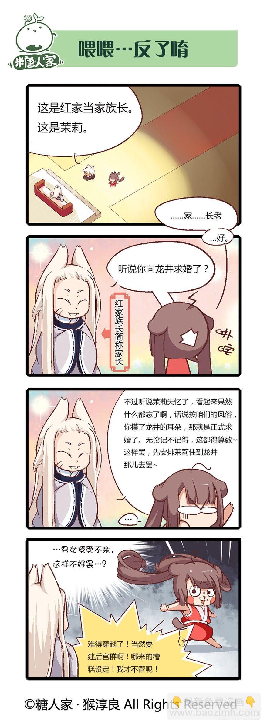 《猫之茗(旧版)》01.猫娘茉莉的糟糕穿越 第9页